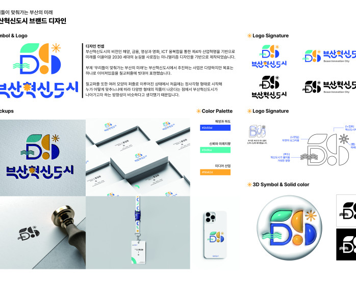 [디자인] 우리들이 맞춰가는 부산의 미래, 부산혁신도시